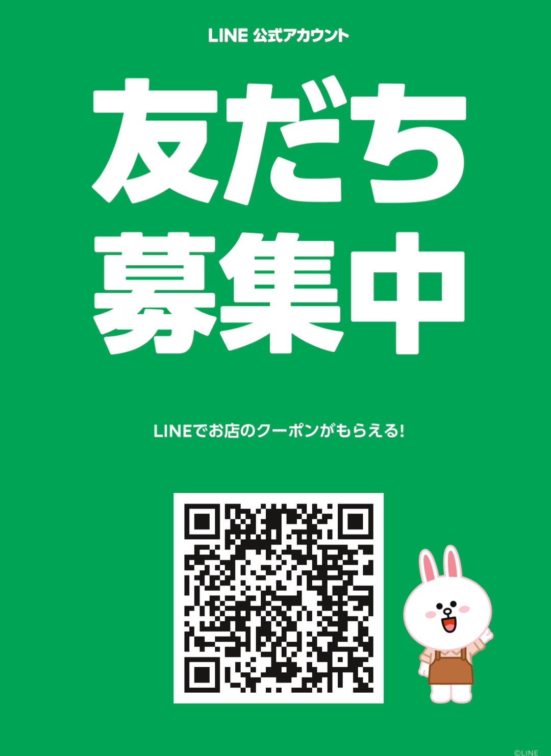 ライン公式アカウント