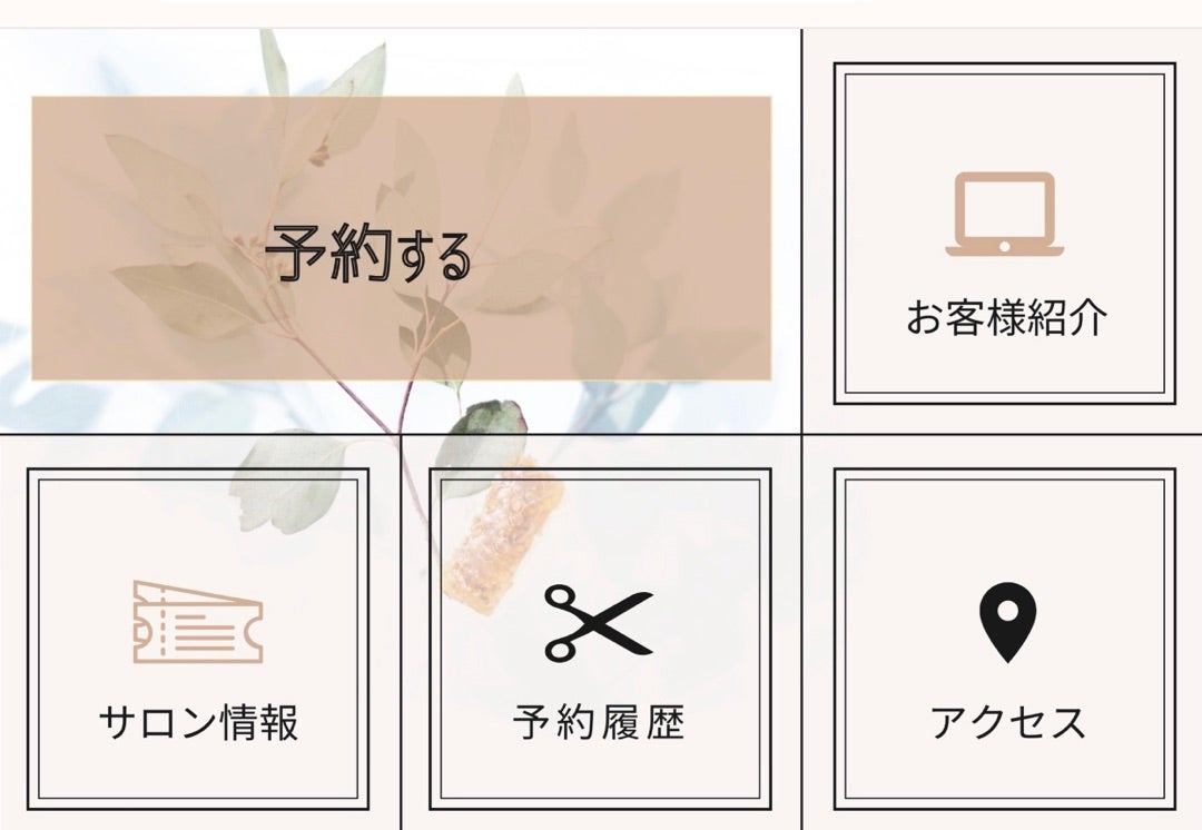 LINE予約　かんたーん！