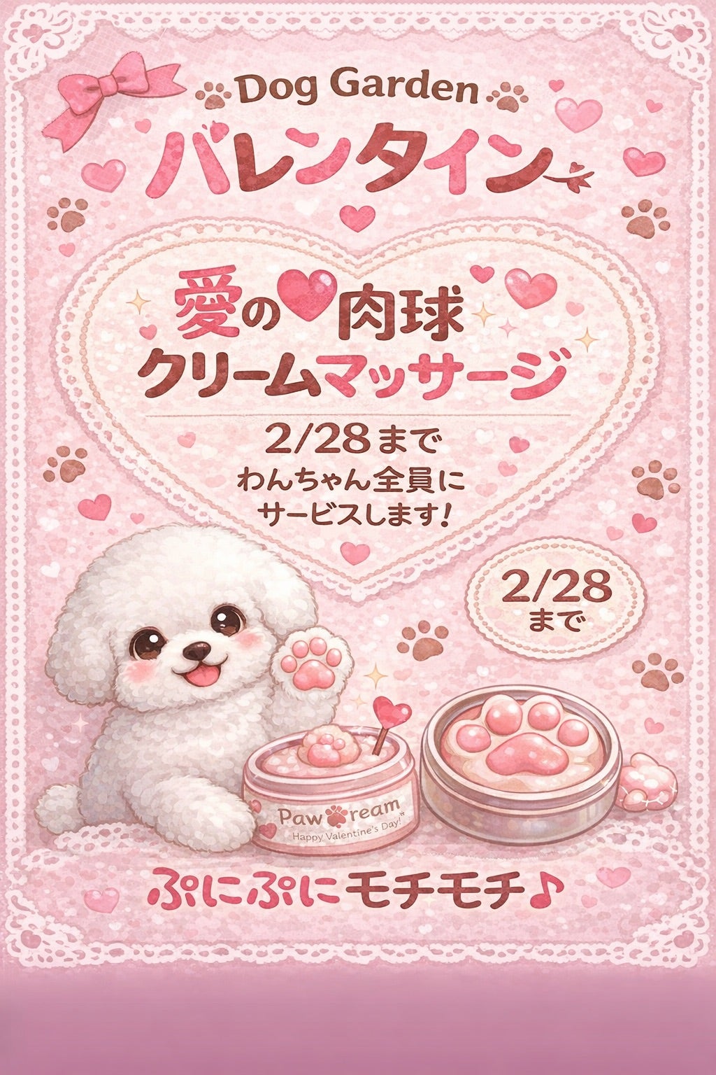 バレンタイン愛の肉球