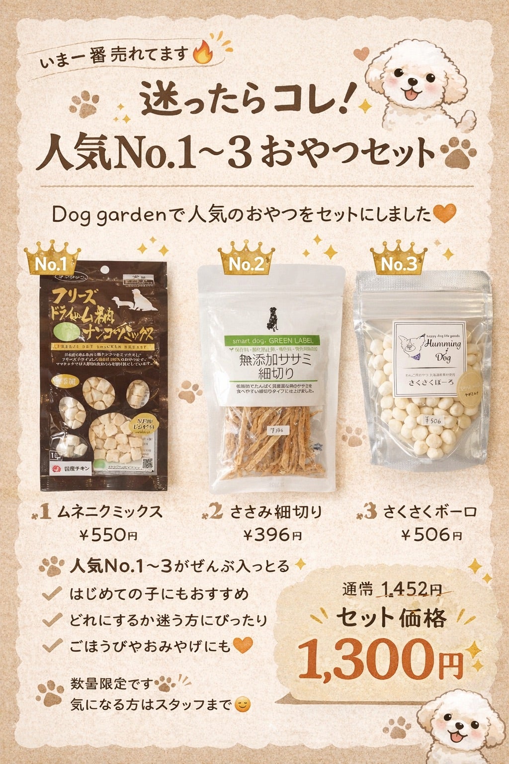 迷ったらこれ人気ナンバー1から3おやつセット