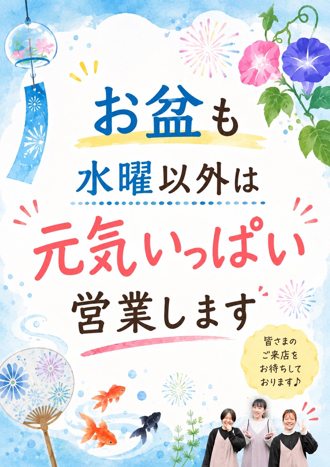 お盆休み